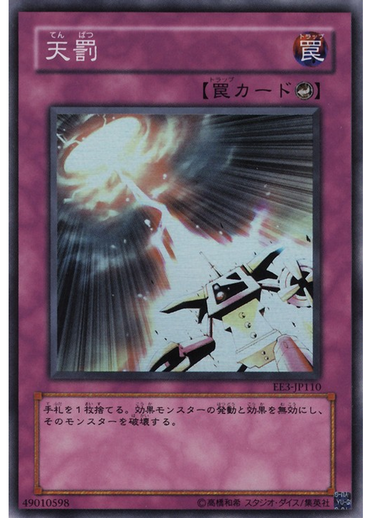 天罰