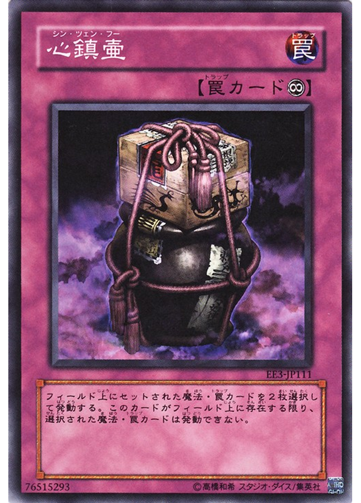 心鎮壷