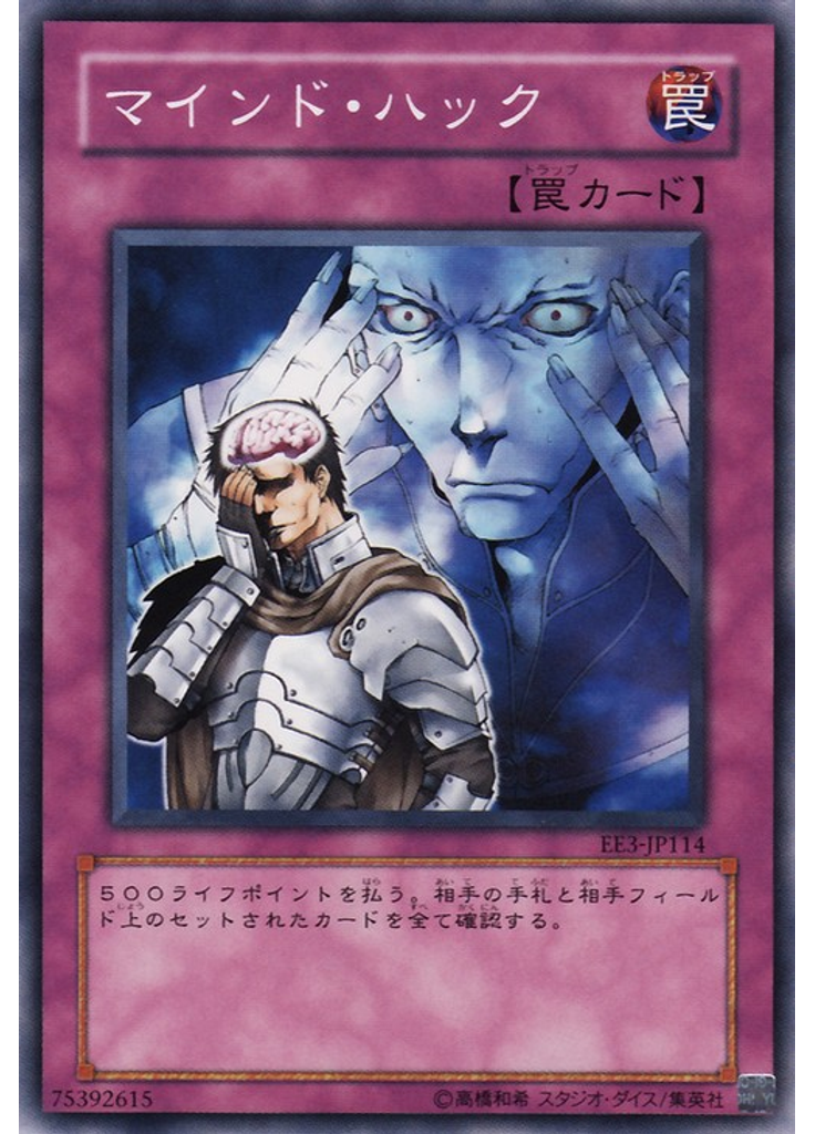 マインド・ハック