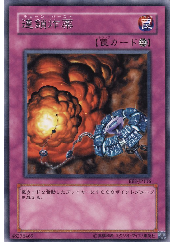 連鎖炸薬