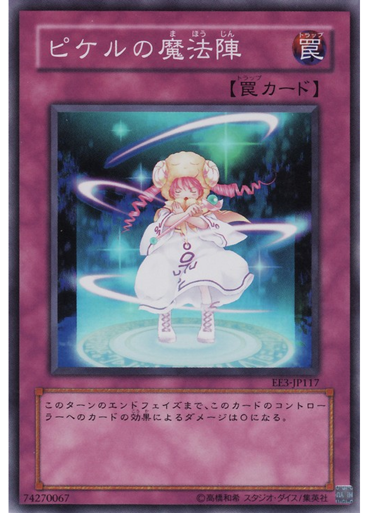 ピケルの魔法陣