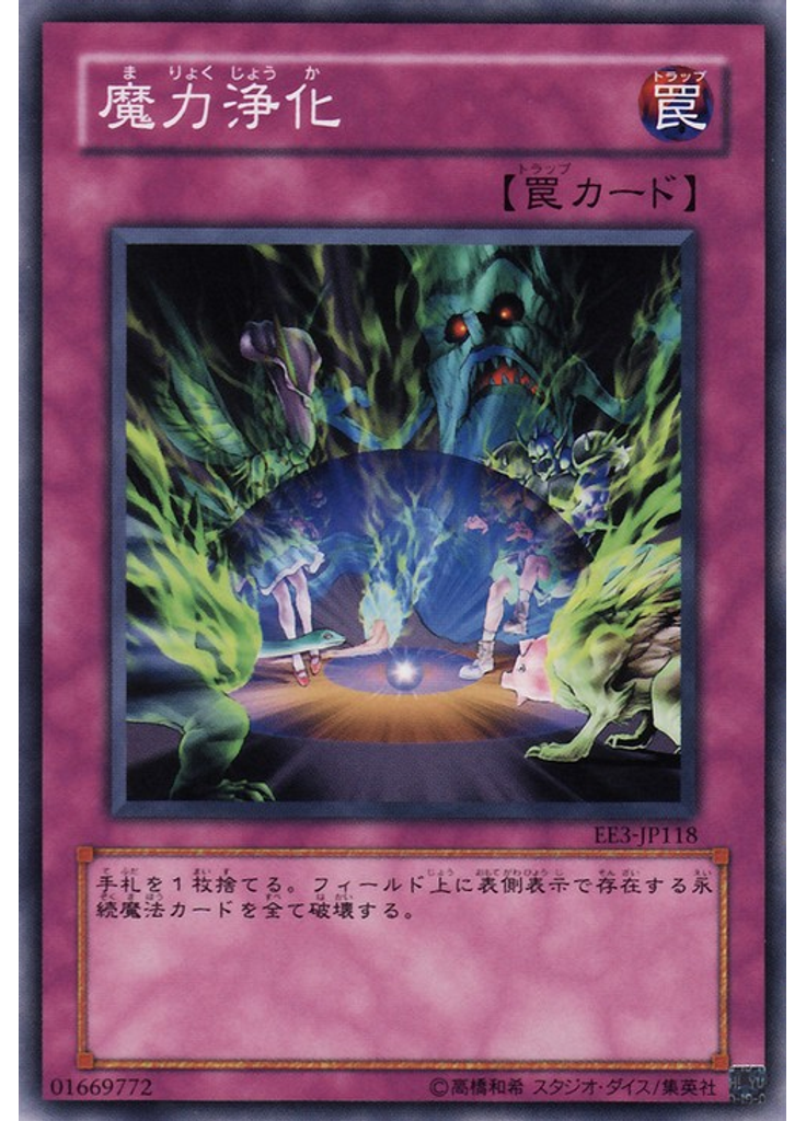 魔力浄化