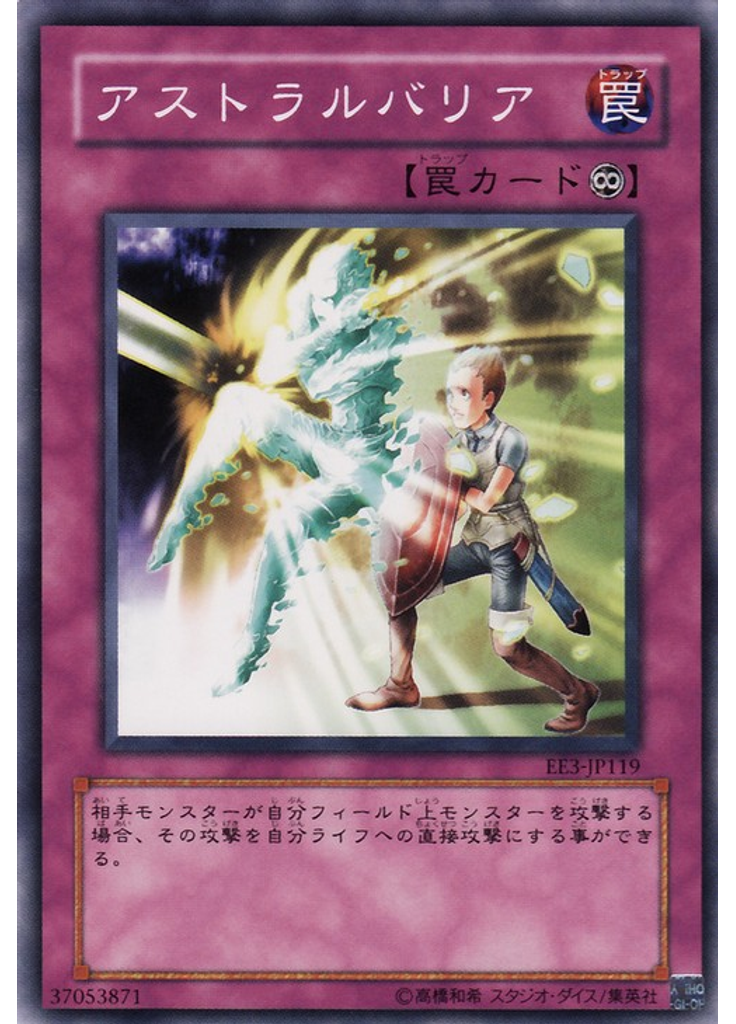 アストラルバリア
