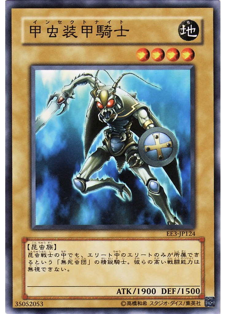 甲虫装甲騎士