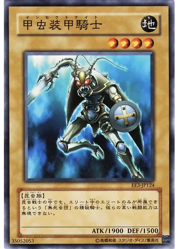 甲虫装甲騎士