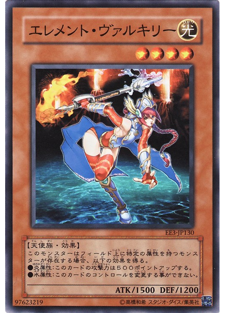 エレメント・ヴァルキリー