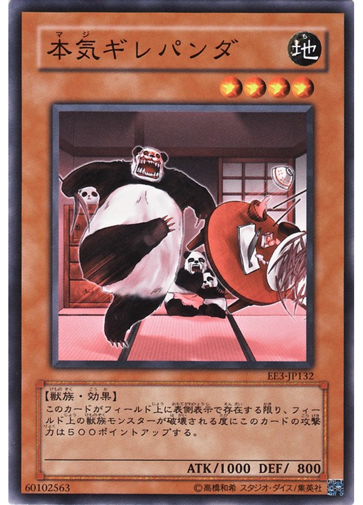{{ruby|本|マ}}{{ruby|気|ジ}}ギレパンダ
