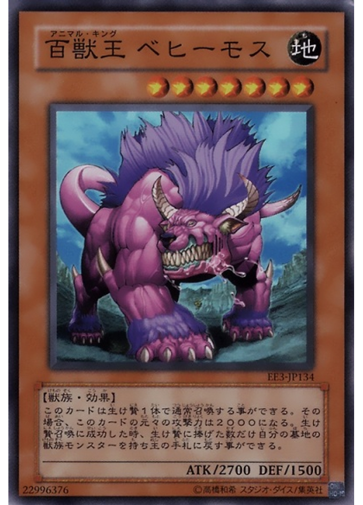 百獣王 ベヒーモス