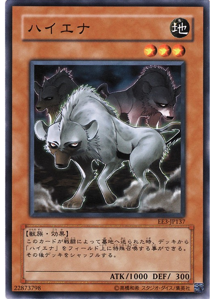 ハイエナ