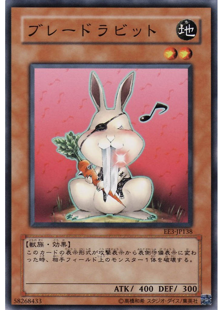 ブレードラビット