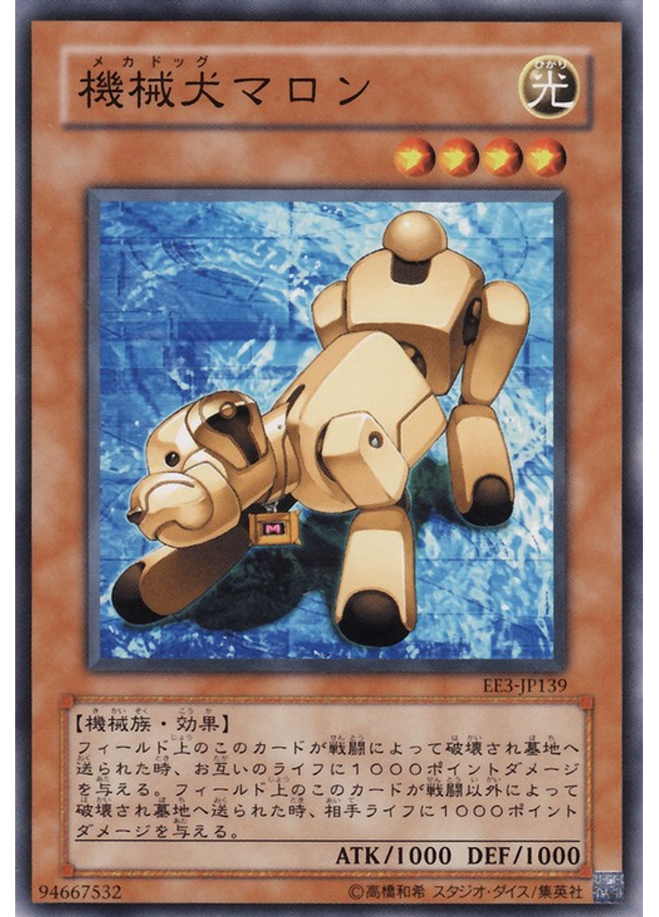 機械犬マロン