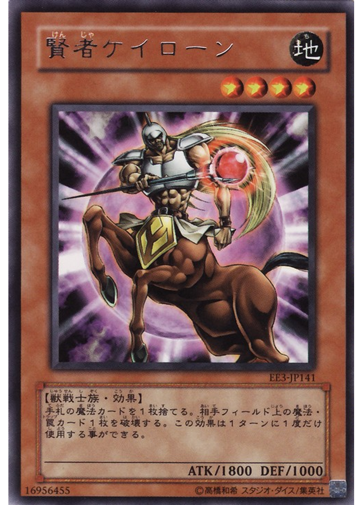 賢者ケイローン