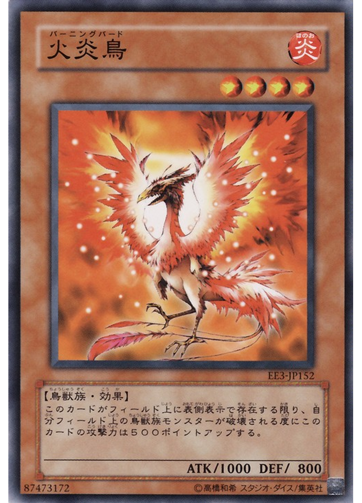 火炎鳥
