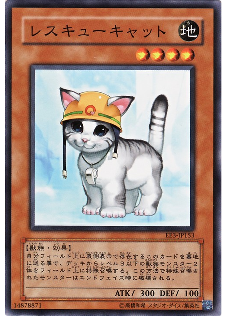 レスキューキャット