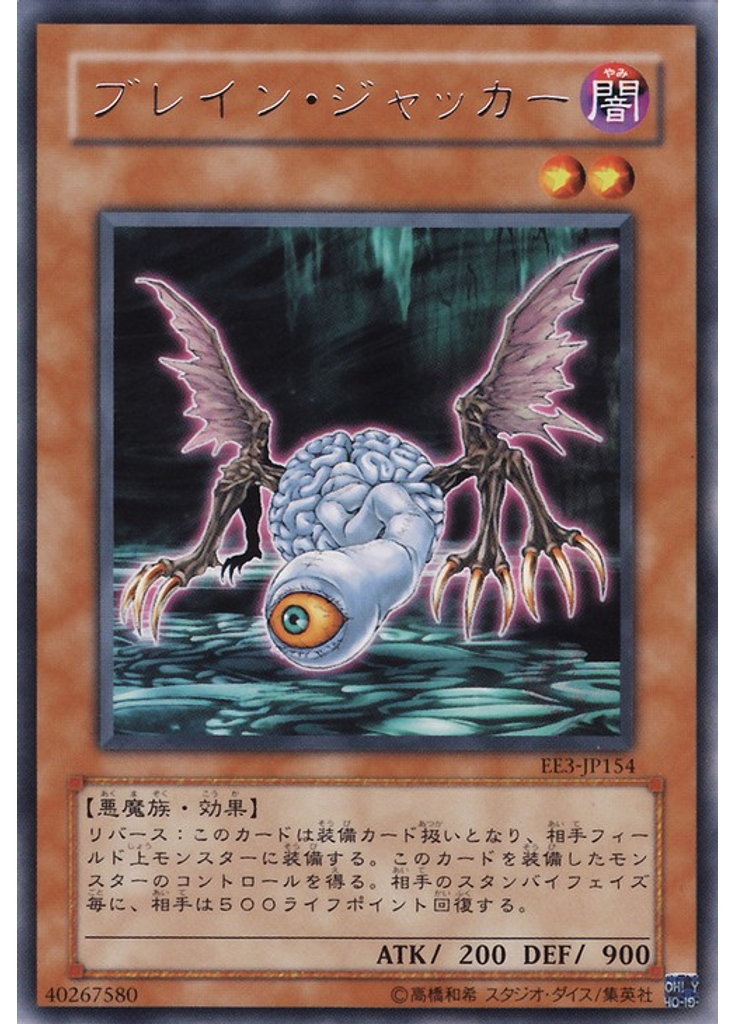 ブレイン・ジャッカー
