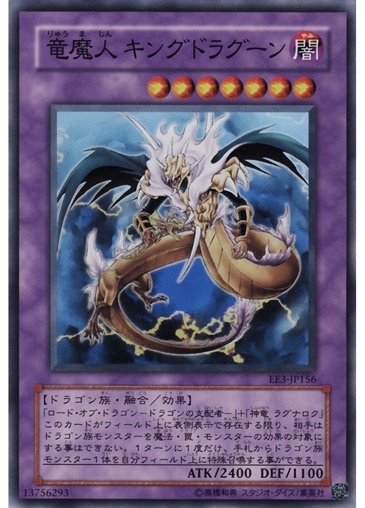 竜魔人 キングドラグーン