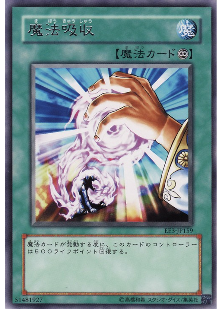 魔法吸収