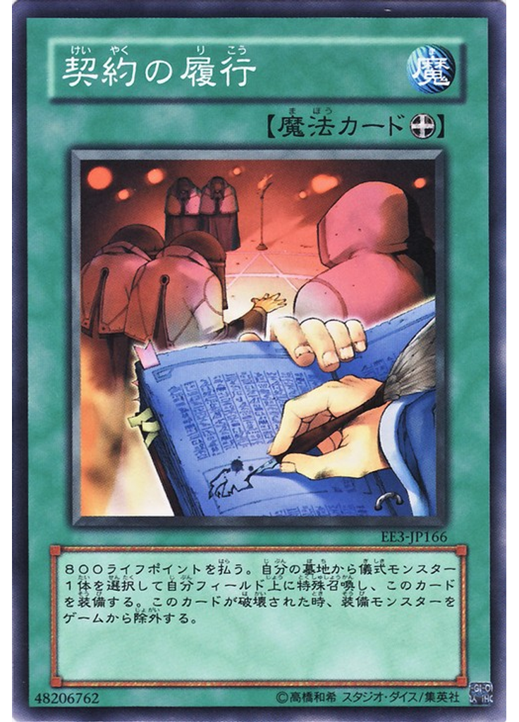 契約の履行