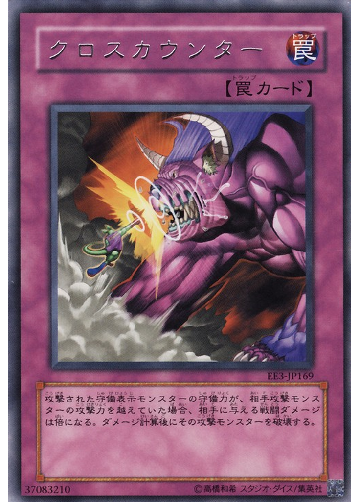 クロスカウンター