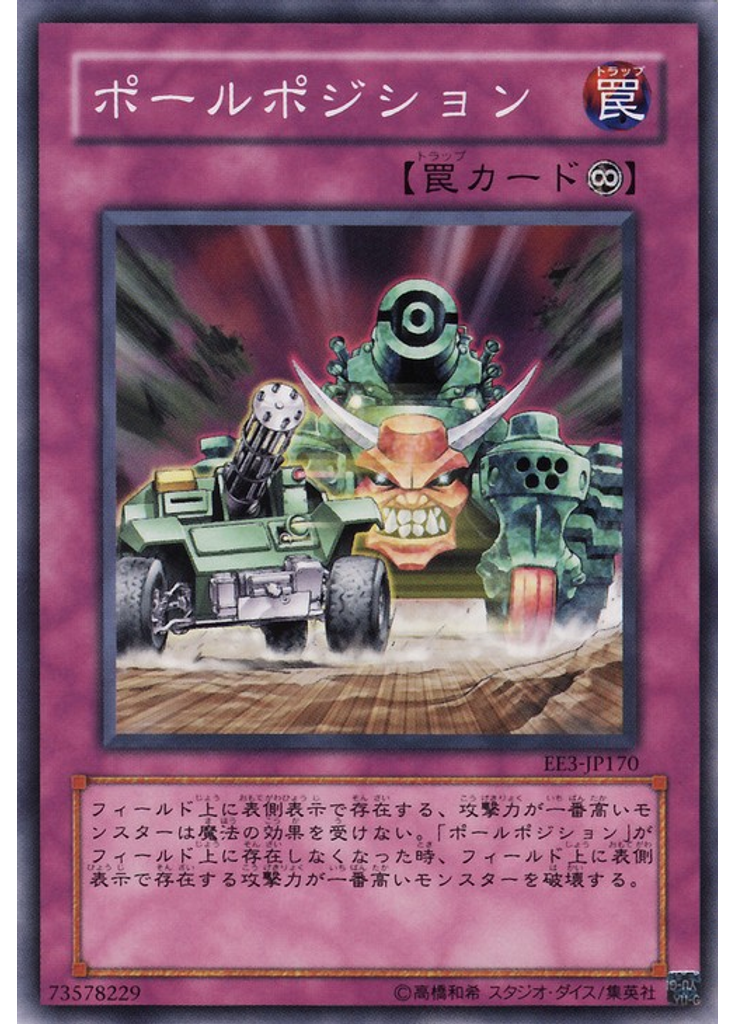 ポールポジション