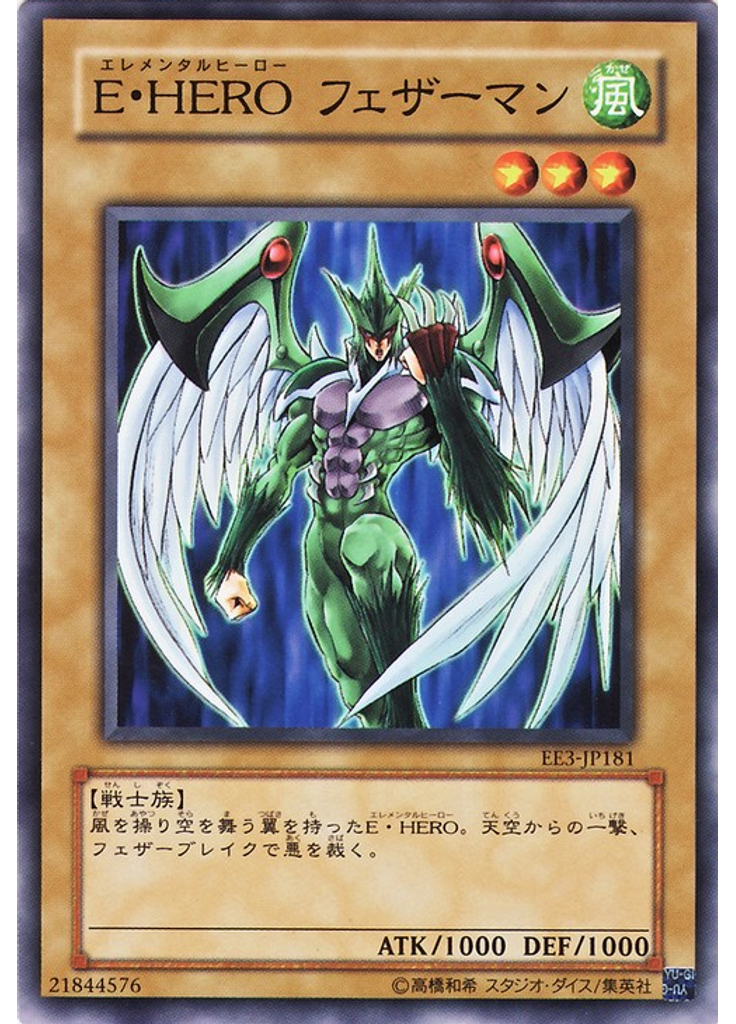 Ｅ・ＨＥＲＯ フェザーマン
