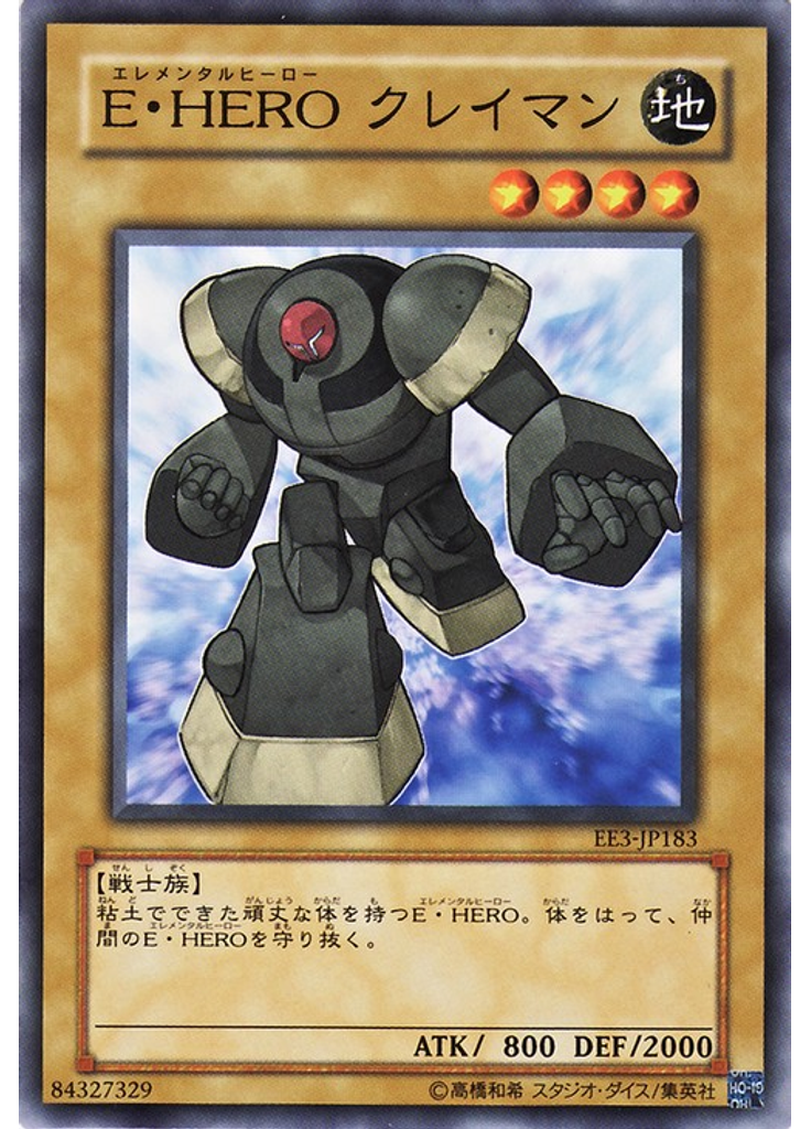 Ｅ・ＨＥＲＯ クレイマン