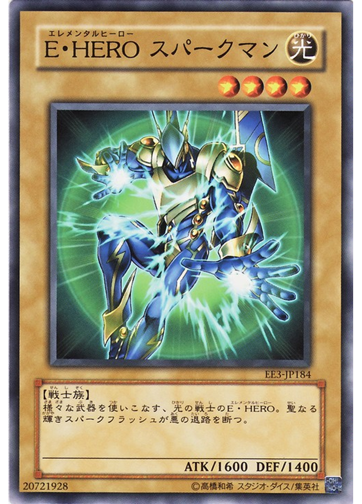 Ｅ・ＨＥＲＯ スパークマン