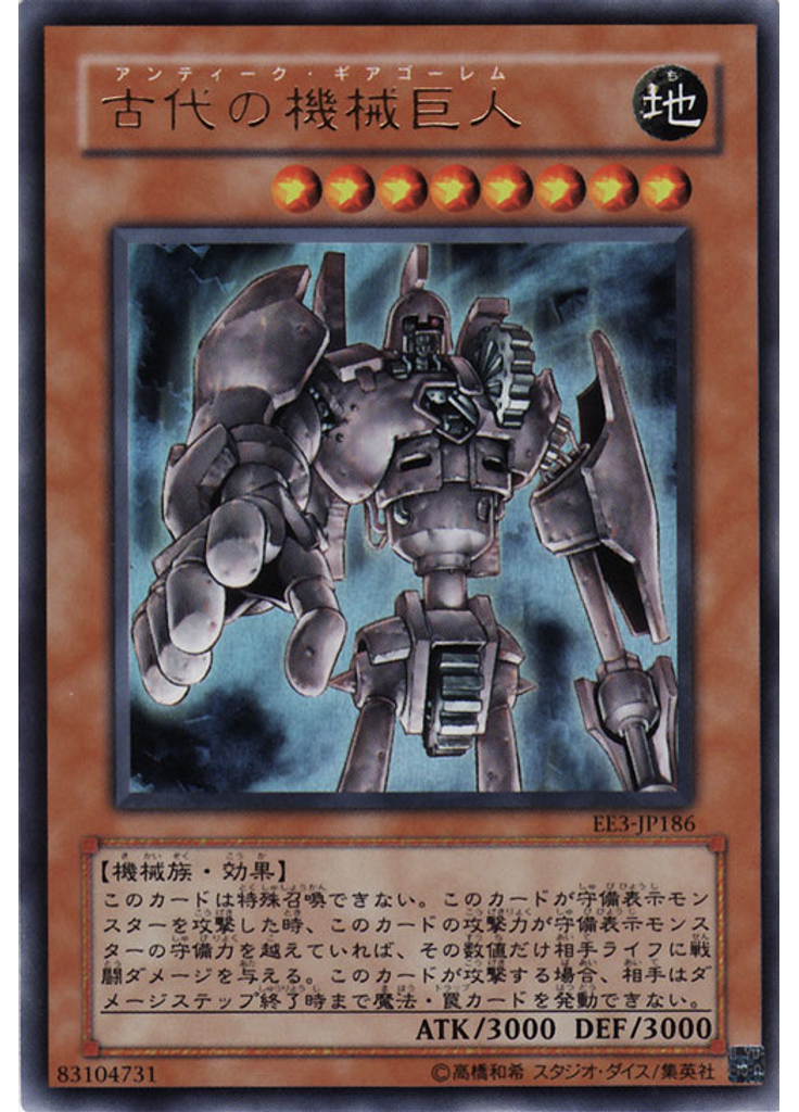 古代の機械巨人