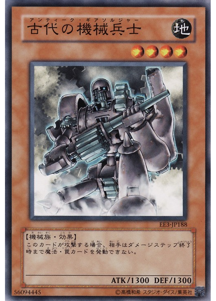 古代の機械兵士