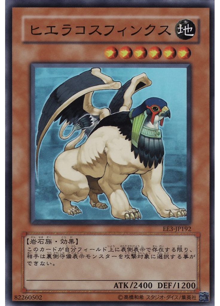 ヒエラコスフィンクス