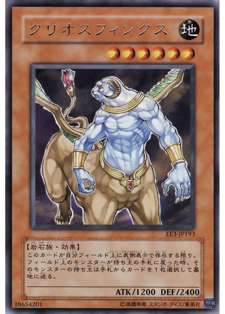 クリオスフィンクス