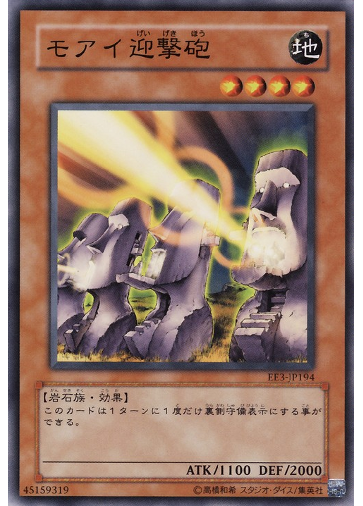 モアイ迎撃砲