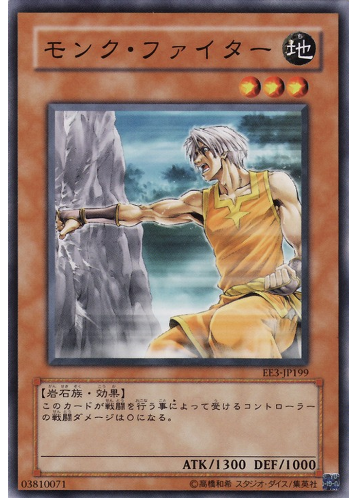 モンク・ファイター