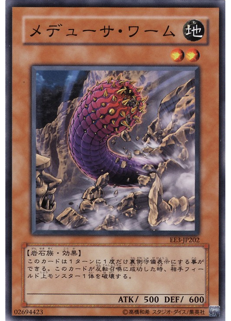 メデューサ・ワーム