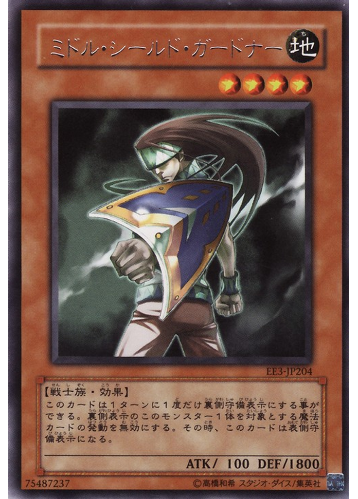 ミドル・シールド・ガードナー