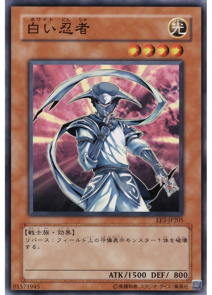 白い忍者