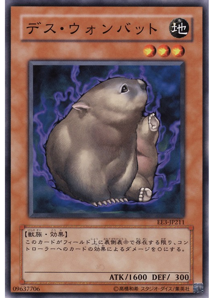 デス・ウォンバット