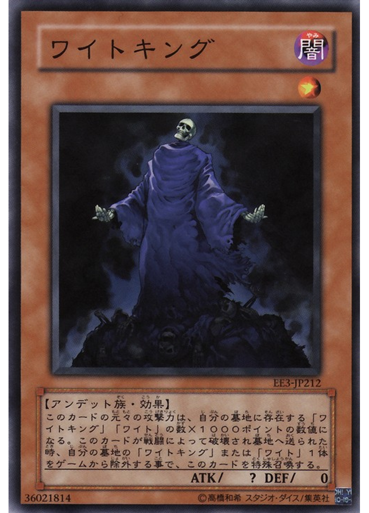 ワイトキング