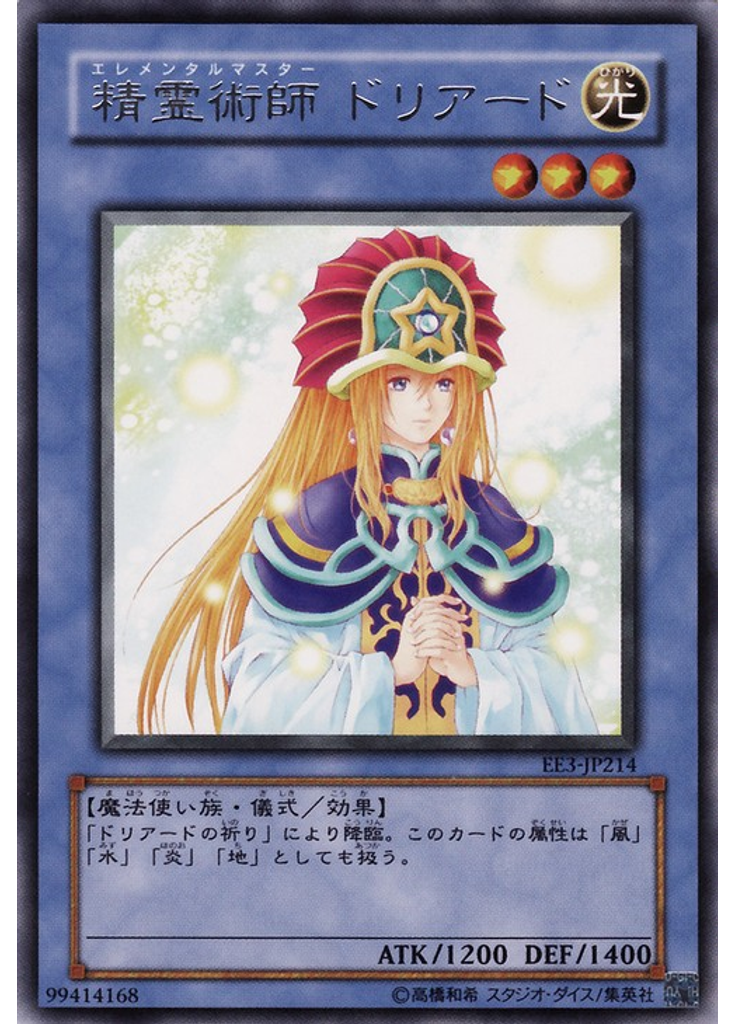 精霊術師 ドリアード