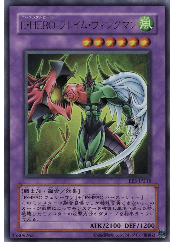 Ｅ・ＨＥＲＯ フレイム・ウィングマン