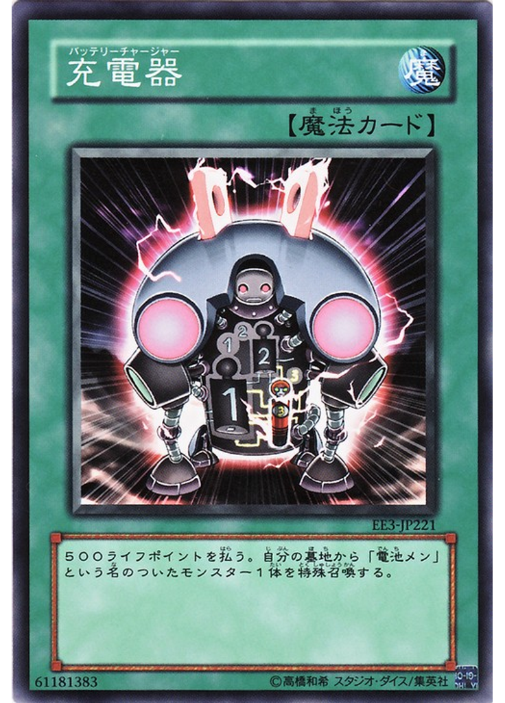 充電器