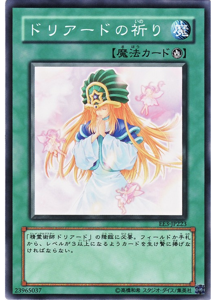 ドリアードの祈り