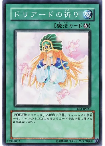ドリアードの祈り
