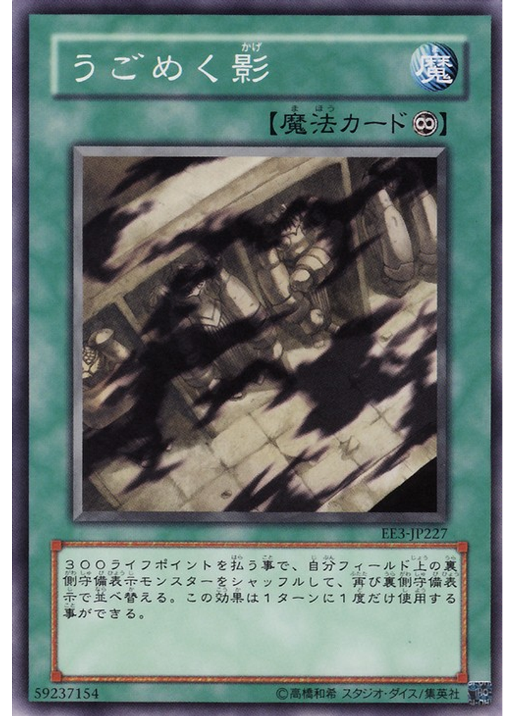 うごめく影