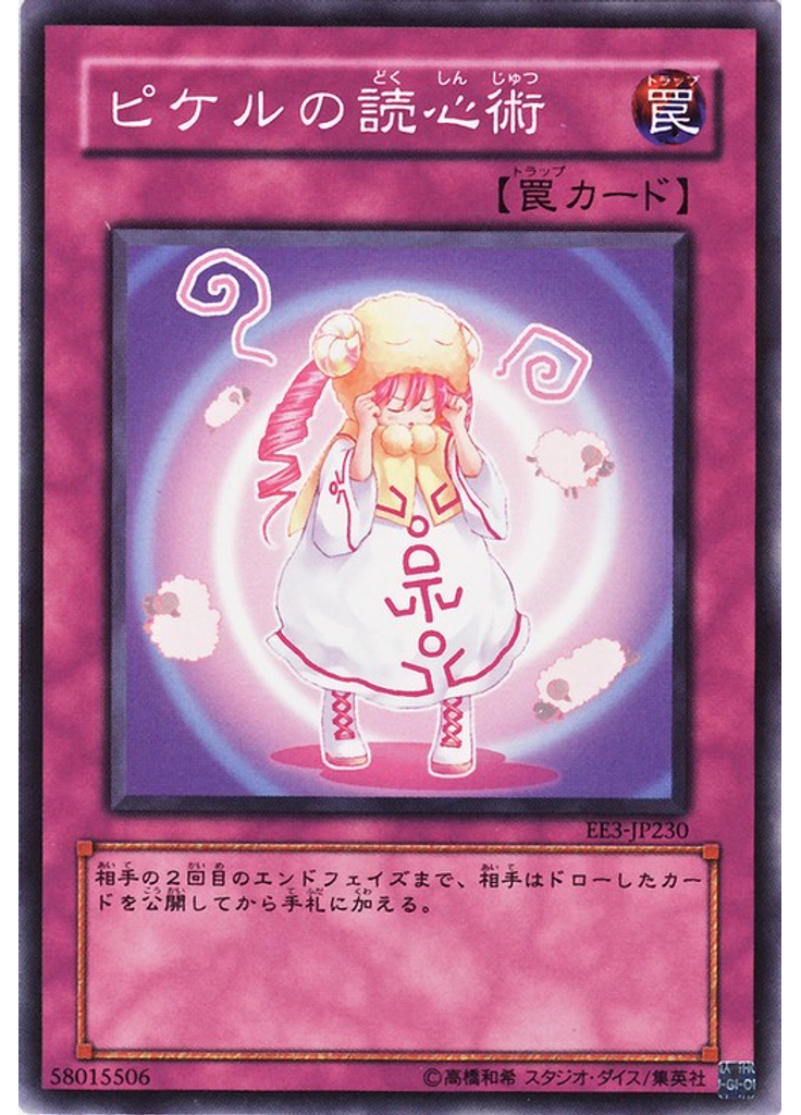 ピケルの読心術