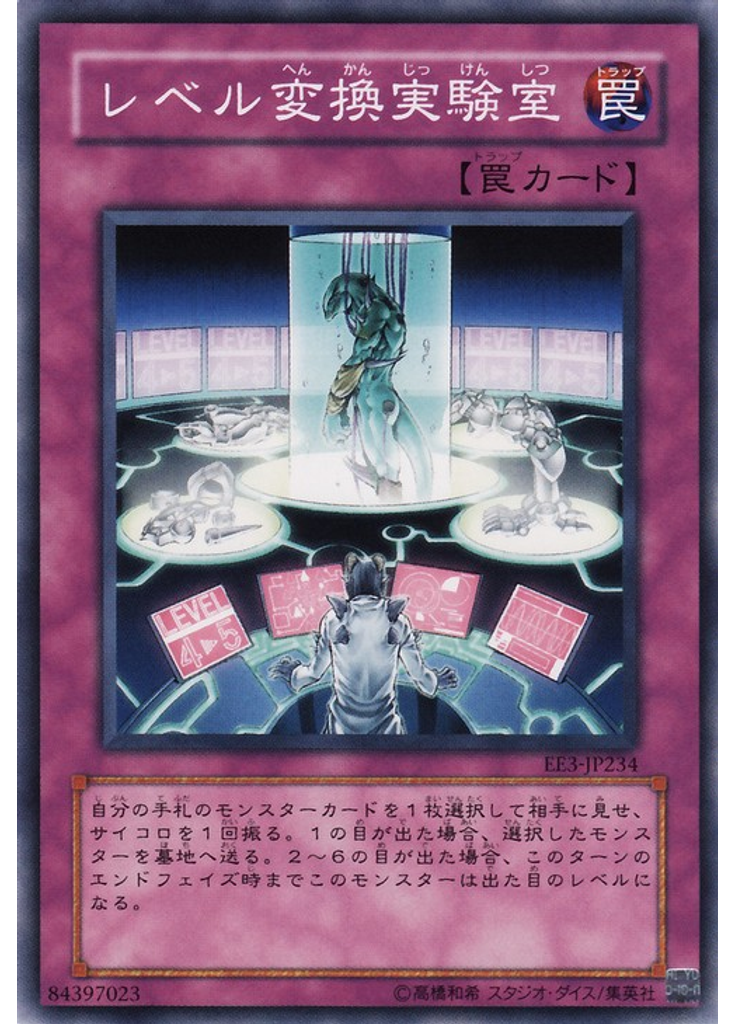 レベル変換実験室