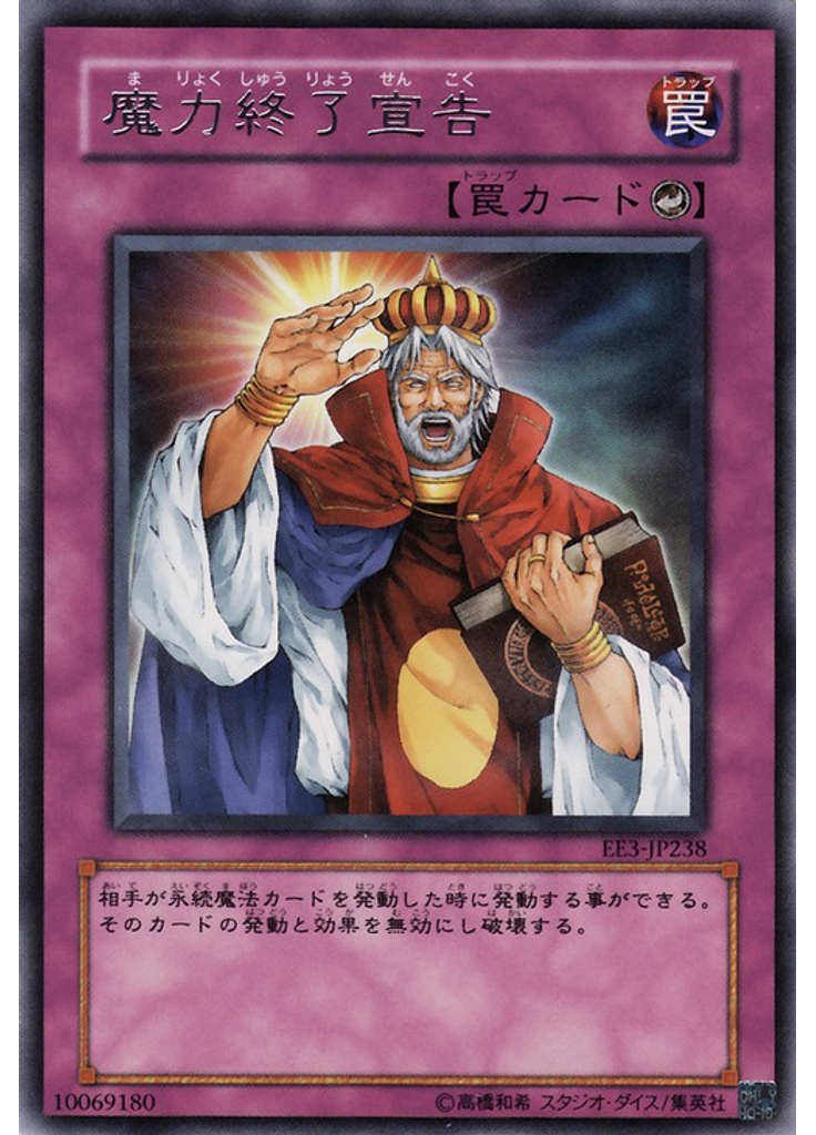魔力終了宣告