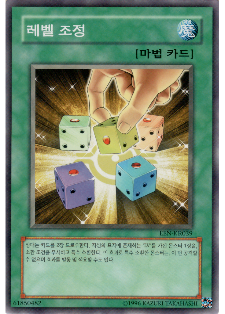 레벨 조정 (Common Unlimited)