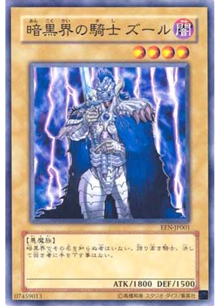暗黒界の騎士 ズール