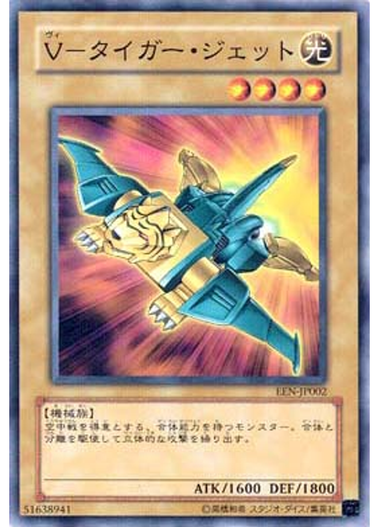 Ｖ－タイガー・ジェット